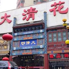 大清花饺子(丰产路店) User Photo