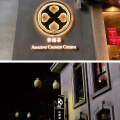 Amazing Chinese Cuisine User Photo