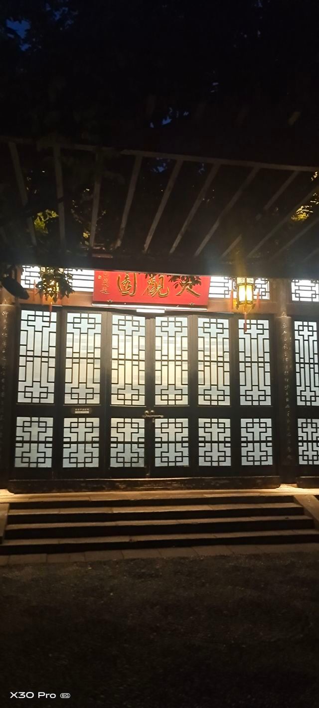 瞻園