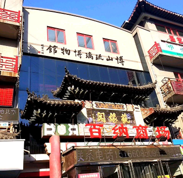 Boshan Colored Glaze Museum