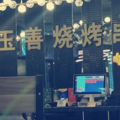 Yushanshaokaochuancheng (erxiao) User Photo