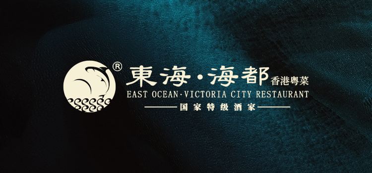 EAST OCEAN·VICTORIA CITY RESTAURANT