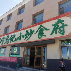 西宁马记小炒食府 User Photo