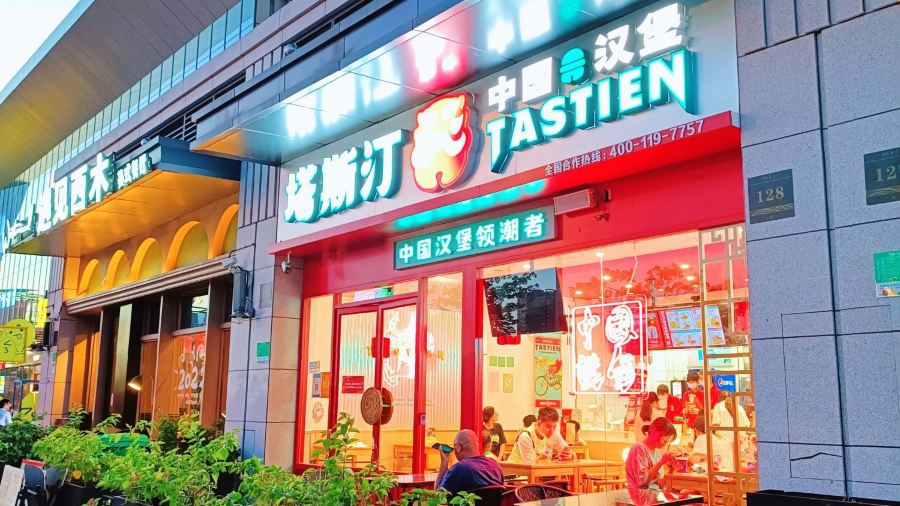 塔斯汀中国汉堡(源昌银河广场店)