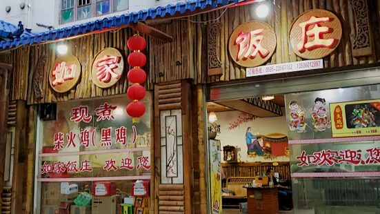 Rujia Restaurant