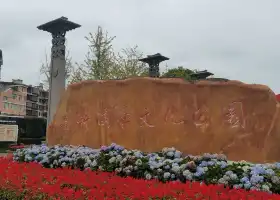 Shenggen Culture Park
