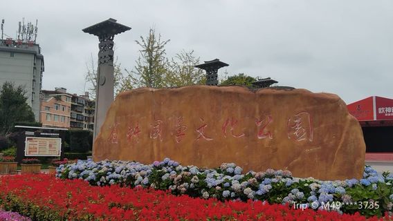 Shenggen Culture Park