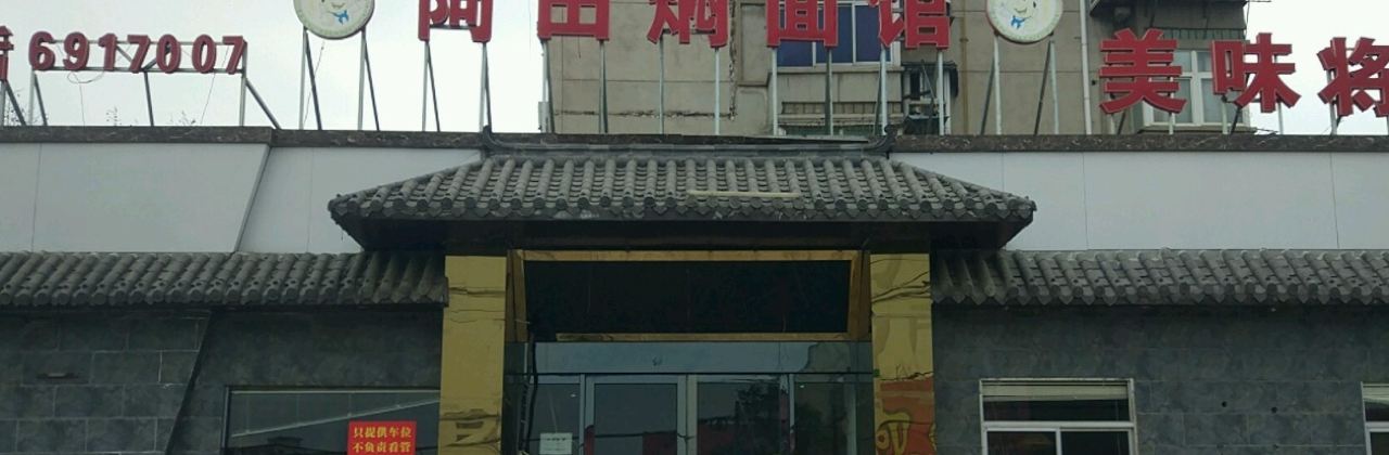 燜麵館(泉山店)