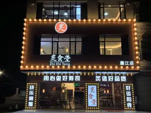 炙食堂(廉江店)