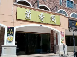 菌香阁(泷淇泷湖壹号店)