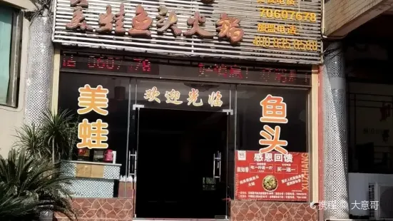 敘知香美蛙魚頭火鍋(酆都店)