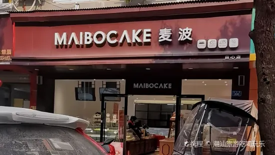 MAIBOCAKE麥波(田心店)