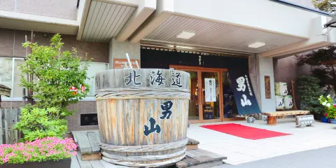 男山酒造資料館