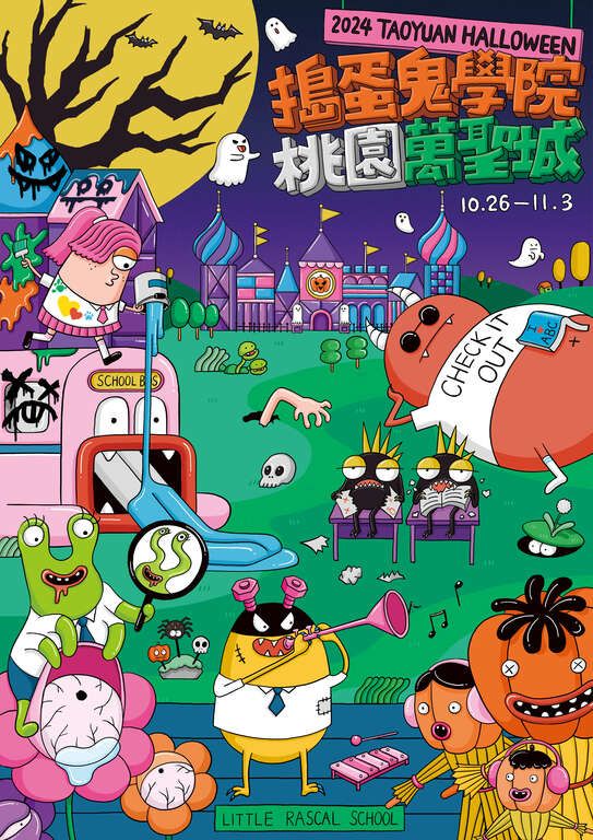 桃園萬聖城「搗蛋鬼學院」 | 桃園