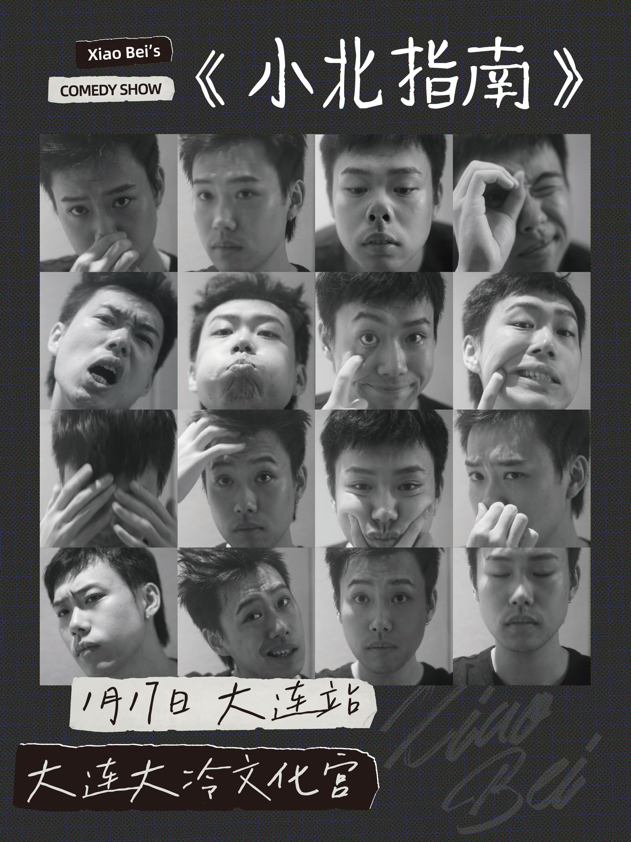 【大連】《小北指南》主打秀｜小北、小佳、小麥 | 大連文化宮