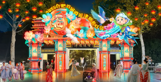 Xiaoyaojin New Year Lantern Festival in Hefei in 2025 | Xiaoyaojin Park