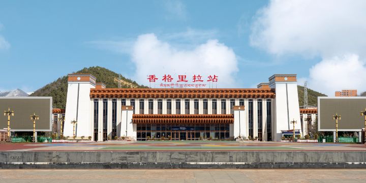 Xianggelila Railway Station