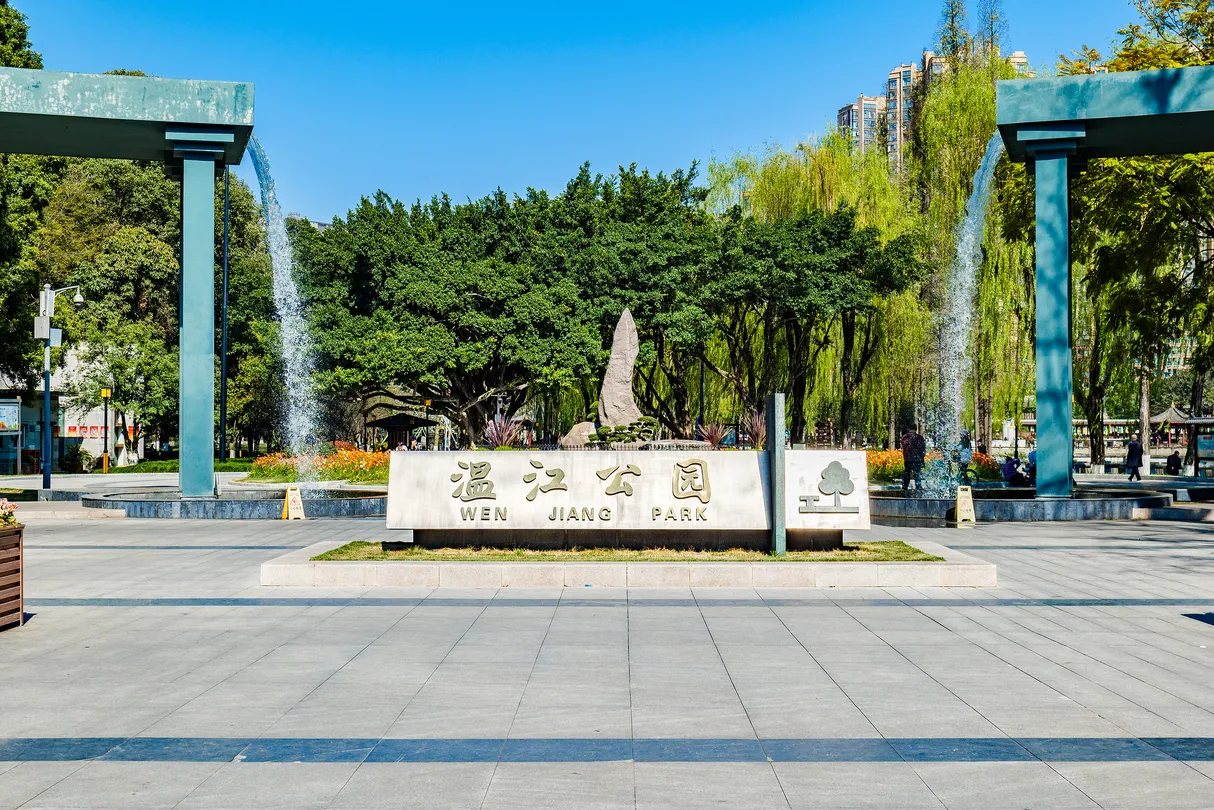 2_Wenjiang Park