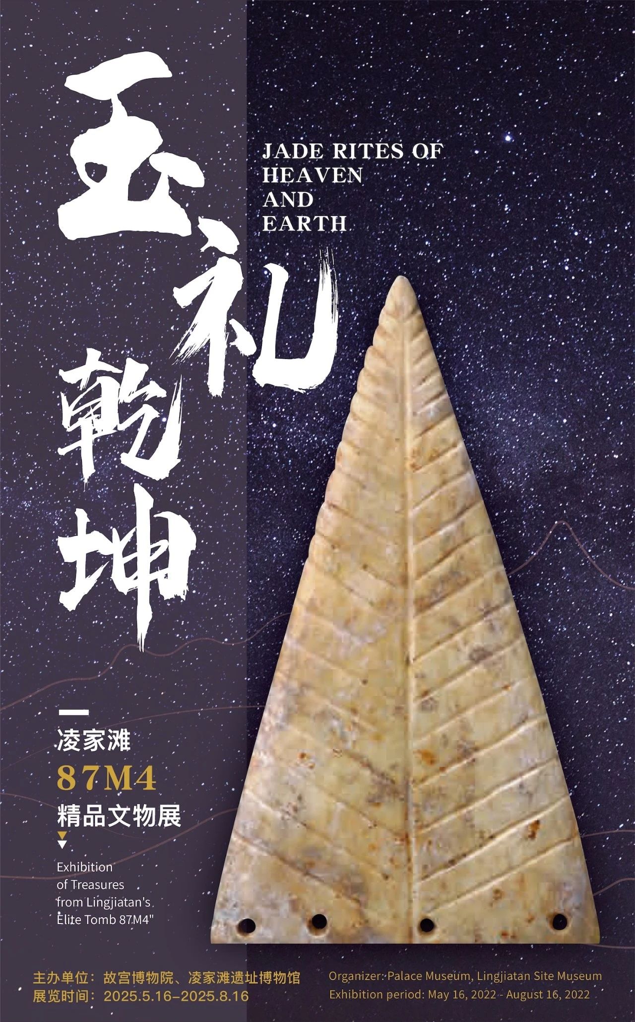 《玉禮乾坤》凌家灘87M4精品文物展 | 含山