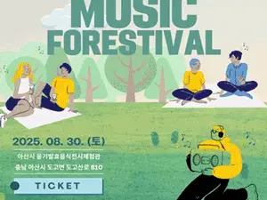 DOGO MUSIC FORESTIVAL