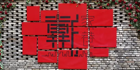 戴家巷古建築羣