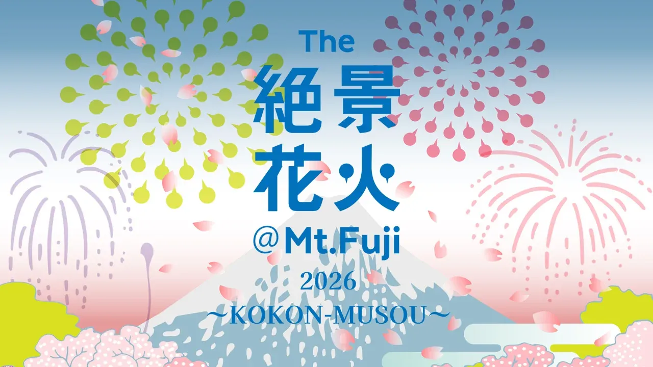1_The  絶景花火「Mt. Fuji」2026～日本の極み古今無双～