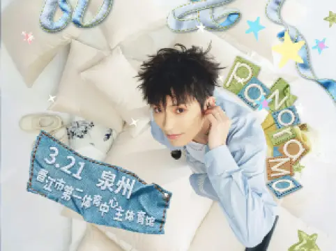 Jinjiang | 郑润泽 Concert Tour