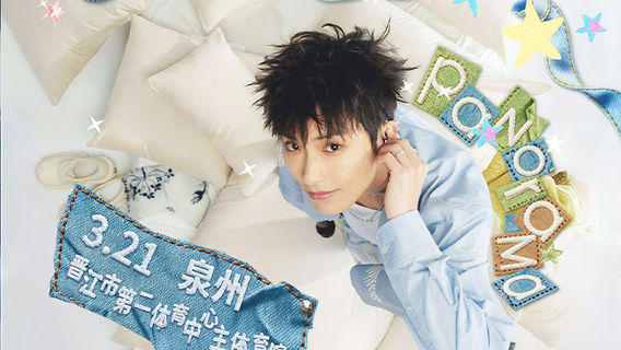 Jinjiang | 郑润泽 Concert Tour