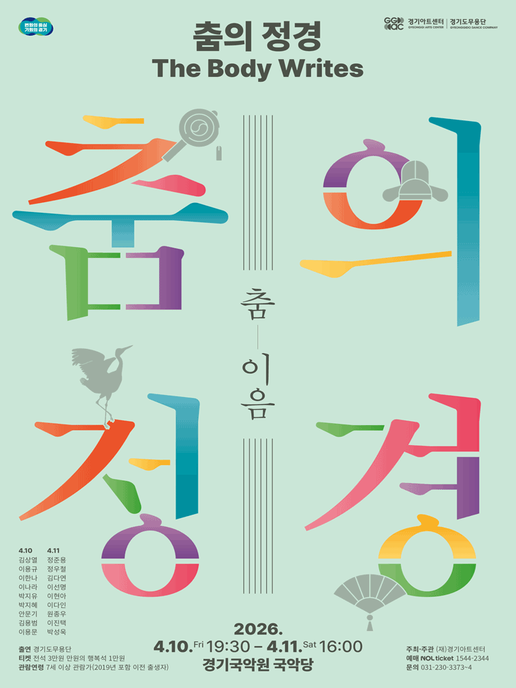 Yongin丨The Body Writes: Traditional Korean Dance | Yongin-si