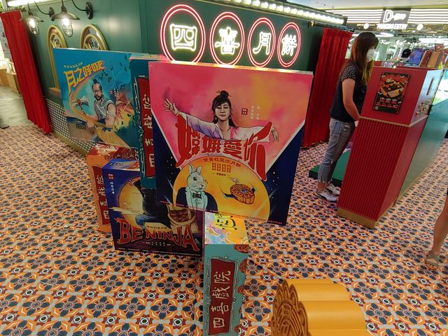 四喜月餅創意實體限定店