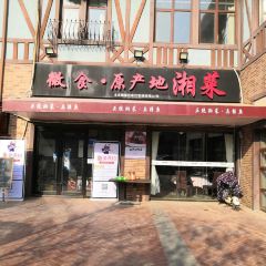WEI SHI YUAN CHAN DE XIANG CAI 여행 사진