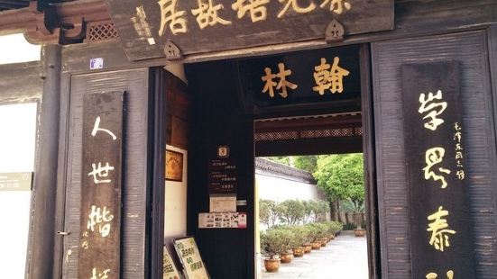 蔡元培故居位于绍兴市区萧山街笔飞弄，是一个颇具绍兴特色的明清