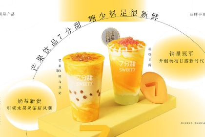 7分甜(徐州新沂吾悦店)