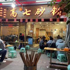高七砂锅 User Photo