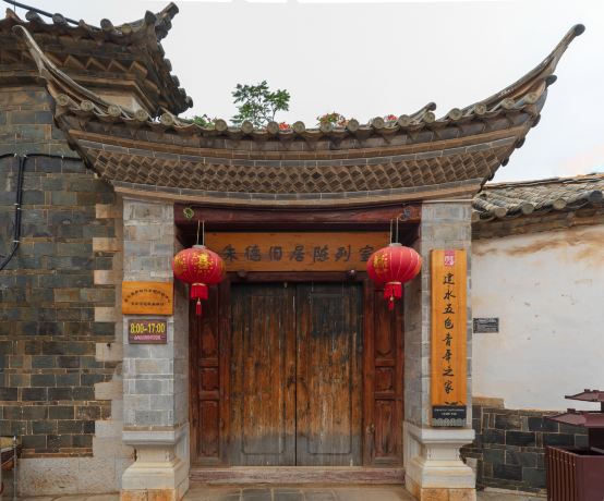 Zhu De Former Residence Display Room