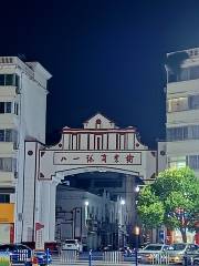 河南省信陽市八一路商業步行街