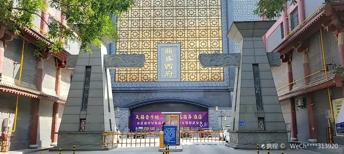 시푸구전/서부고진 주변 호텔