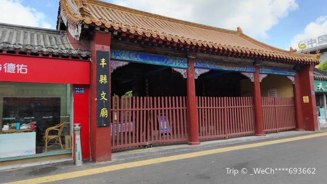 Feng County Confucian Temple