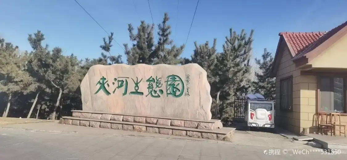 지아허 생태공원 주변 호텔