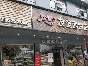 Youyi West Bakery (xiangxingfen)