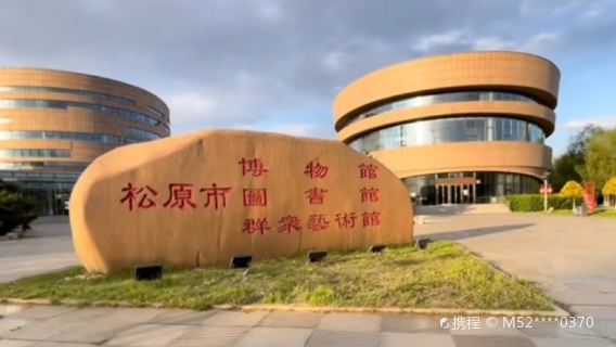Songyuan Museum