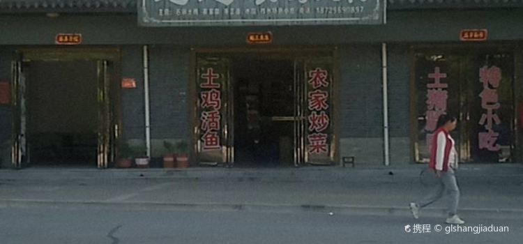 地道农家菜
