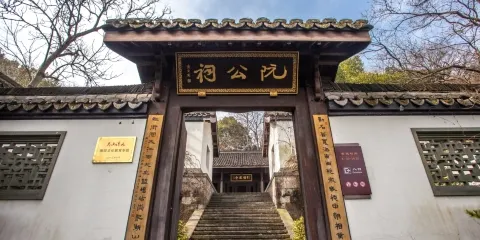 子昂阮公祠