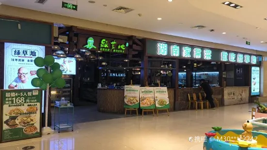 綠草地(連卡福店)