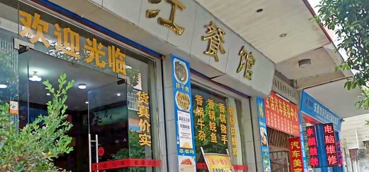 DONG JIANG CAN GUAN
