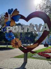 Знак «I love Poltava»