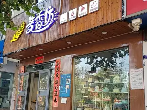 麥香坊(大王莊店)