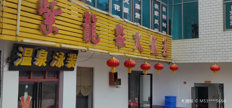 Zilongchaihuo Restaurant