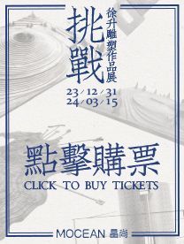 【廈門】雕塑向建築發問——「挑戰」徐升雕塑作品展 | MOCEAN瞐尚