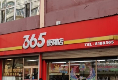 365便利店(紅軍路店)